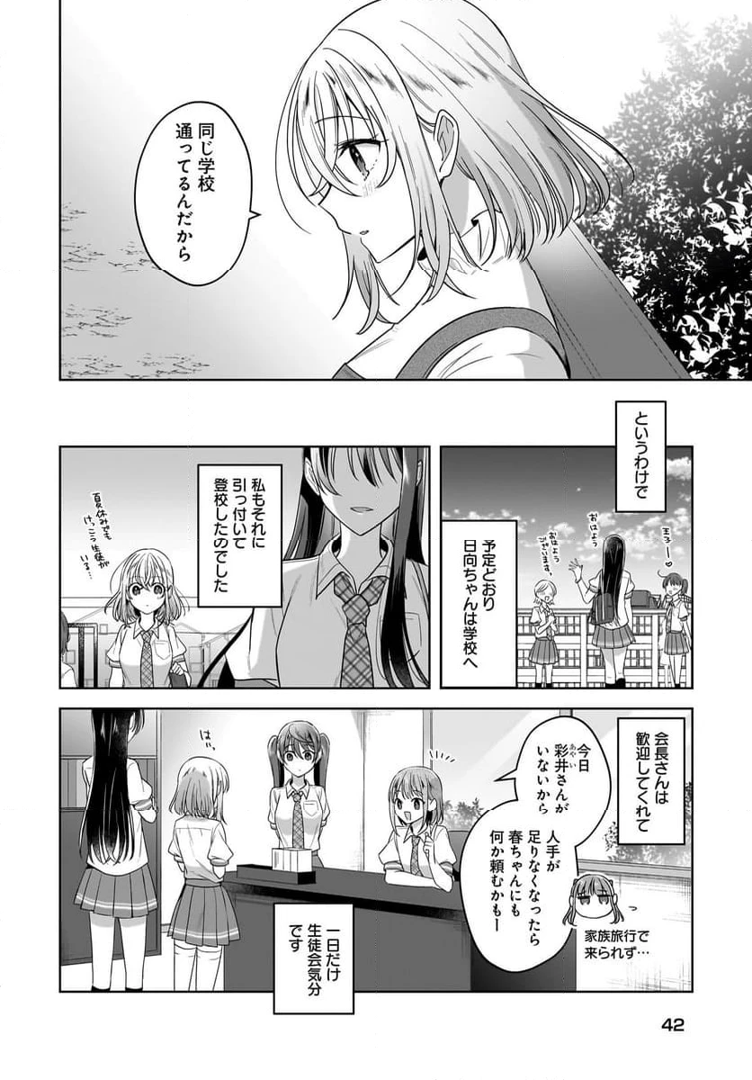 ページ 3 — 第13話