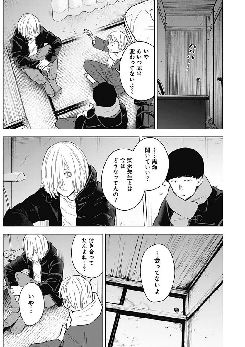 ページ 9 — 第138話