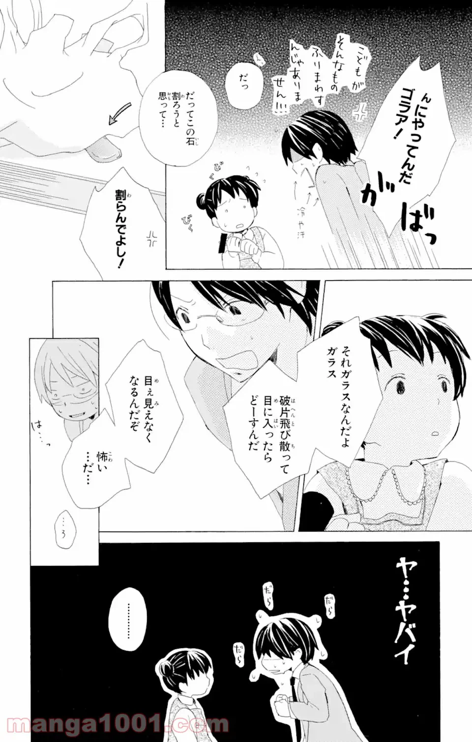 ページ 16 — 第3話