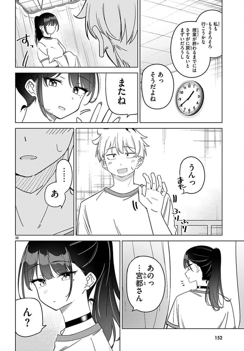 ページ 32 — 第4話