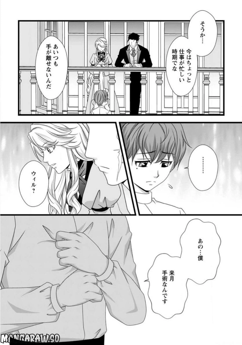 ページ 9 — 第8.1話