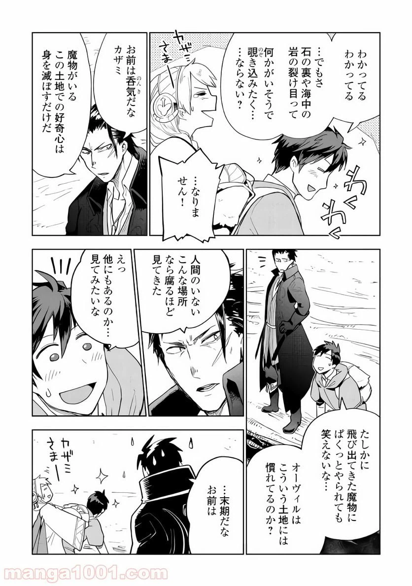 ページ 8 — 第28話