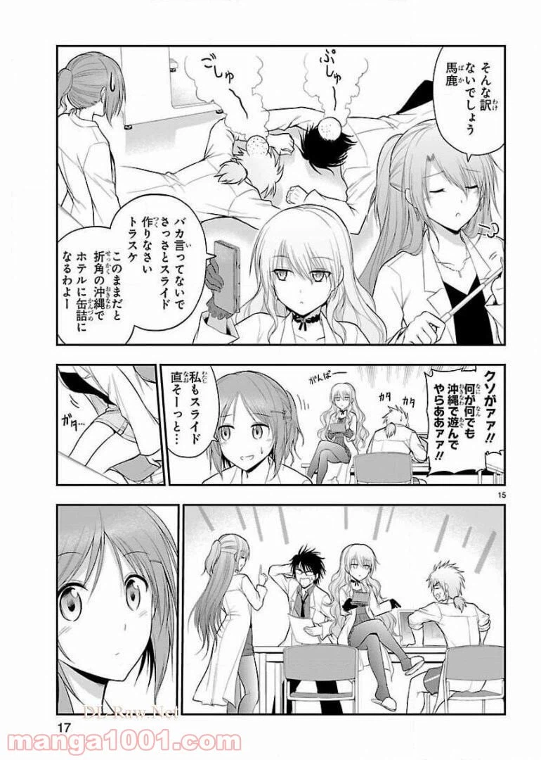 ページ 15 — 第20話