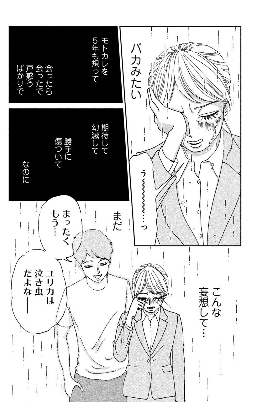 ページ 20 — 第7話