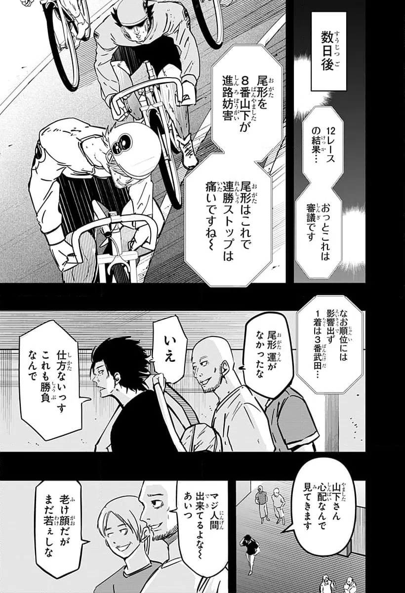ページ 7 — 第5話