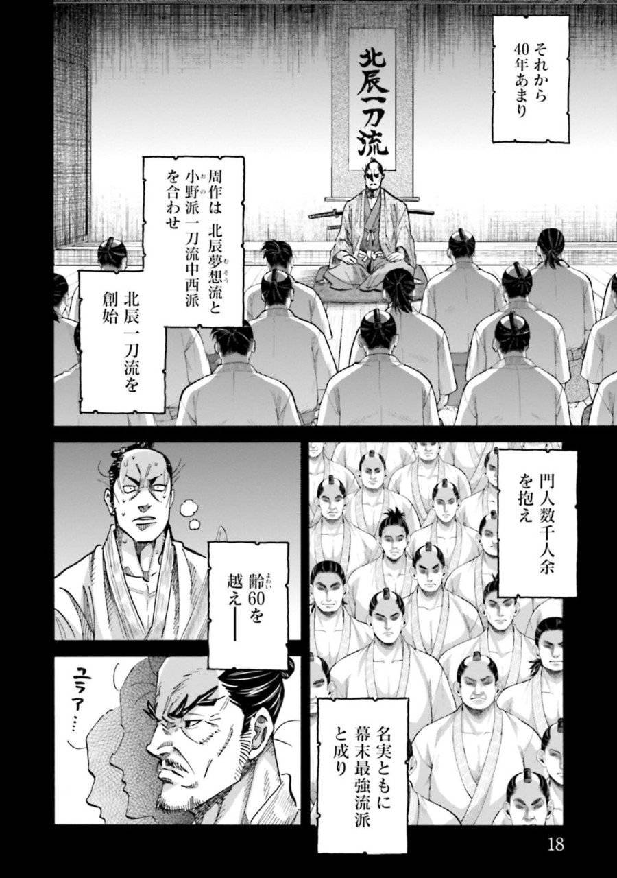 ページ 14 — 第145話