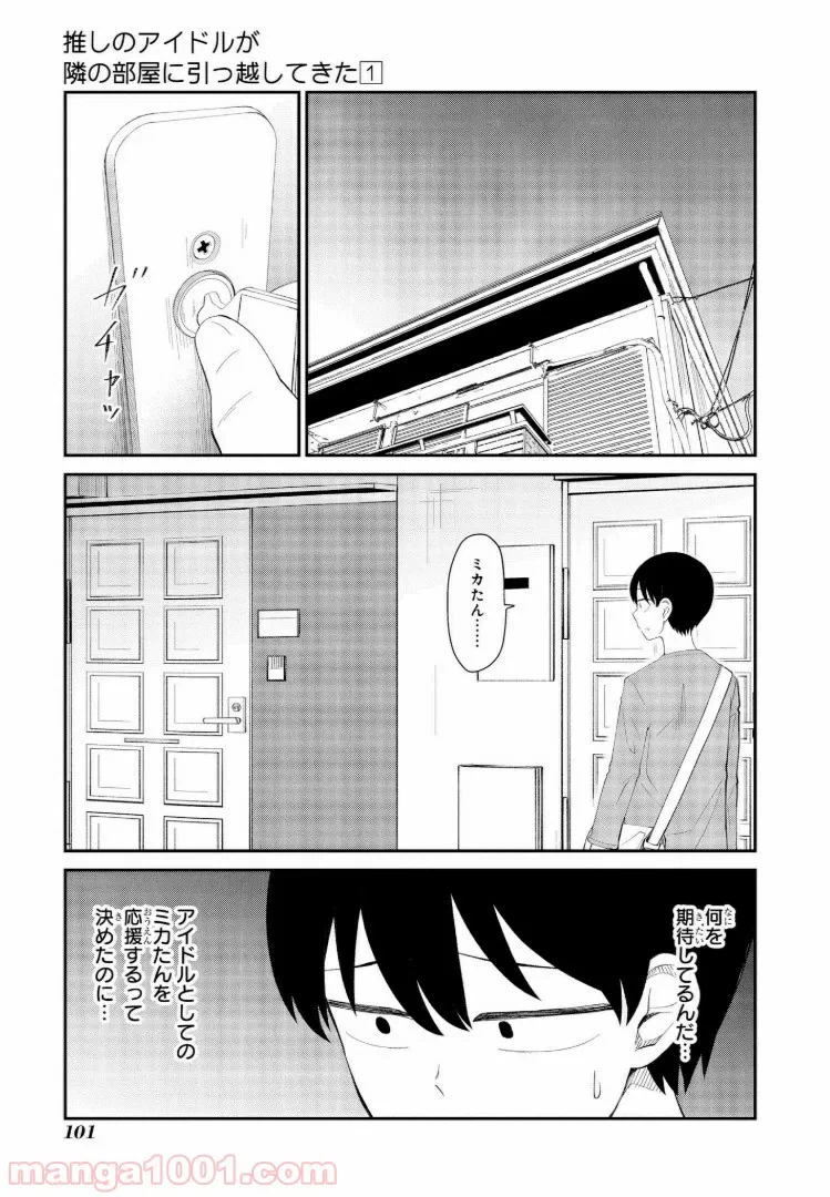 ページ 3 — 第6話