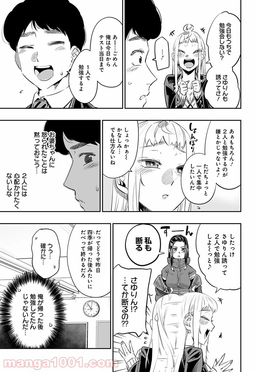 ページ 7 — 第16話