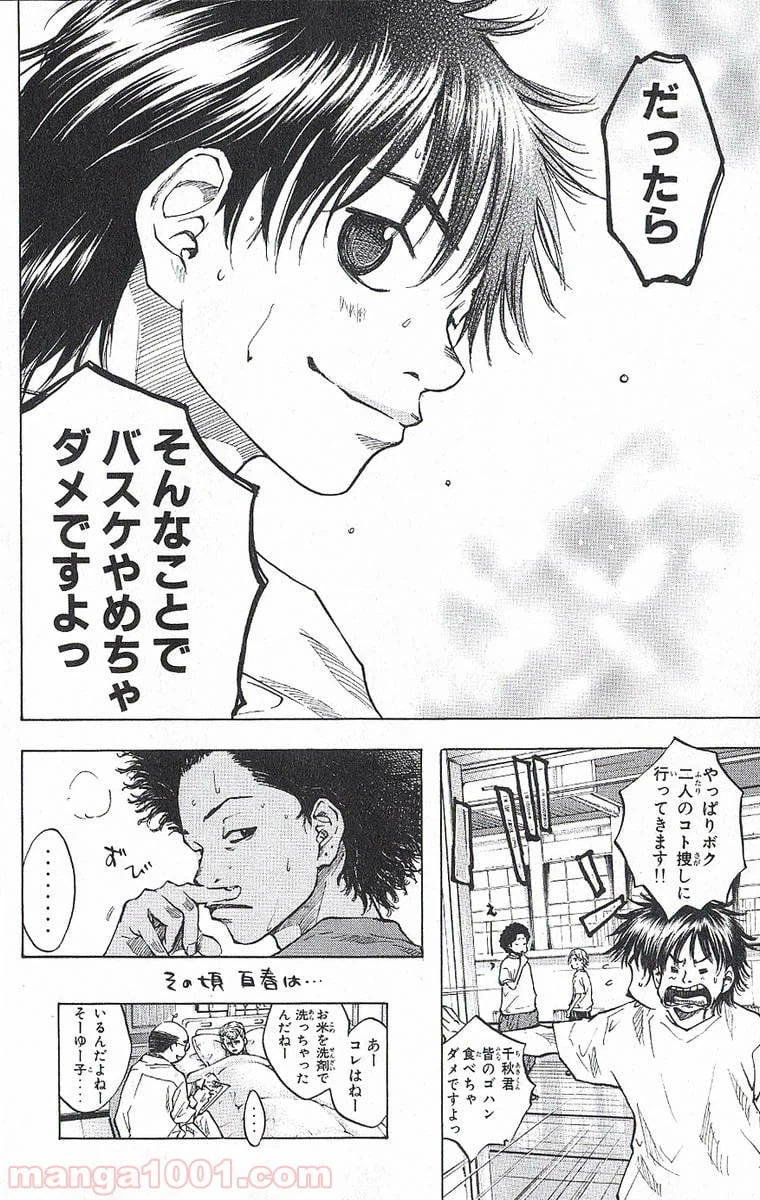 ページ 20 — 第33話