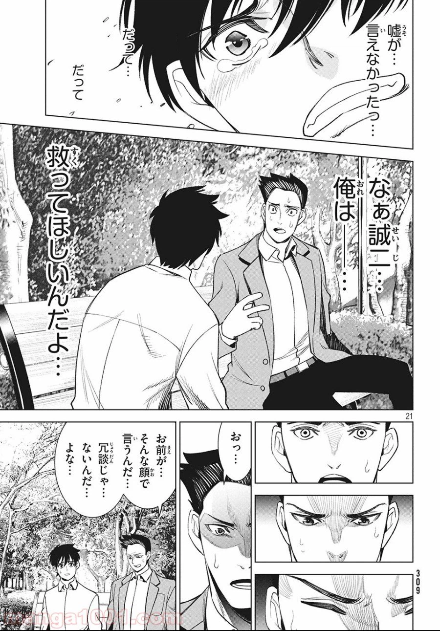 ページ 21 — 第3話