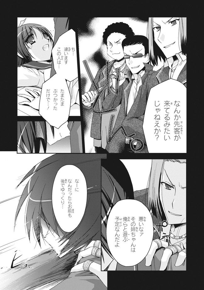 ページ 6 — 第3話