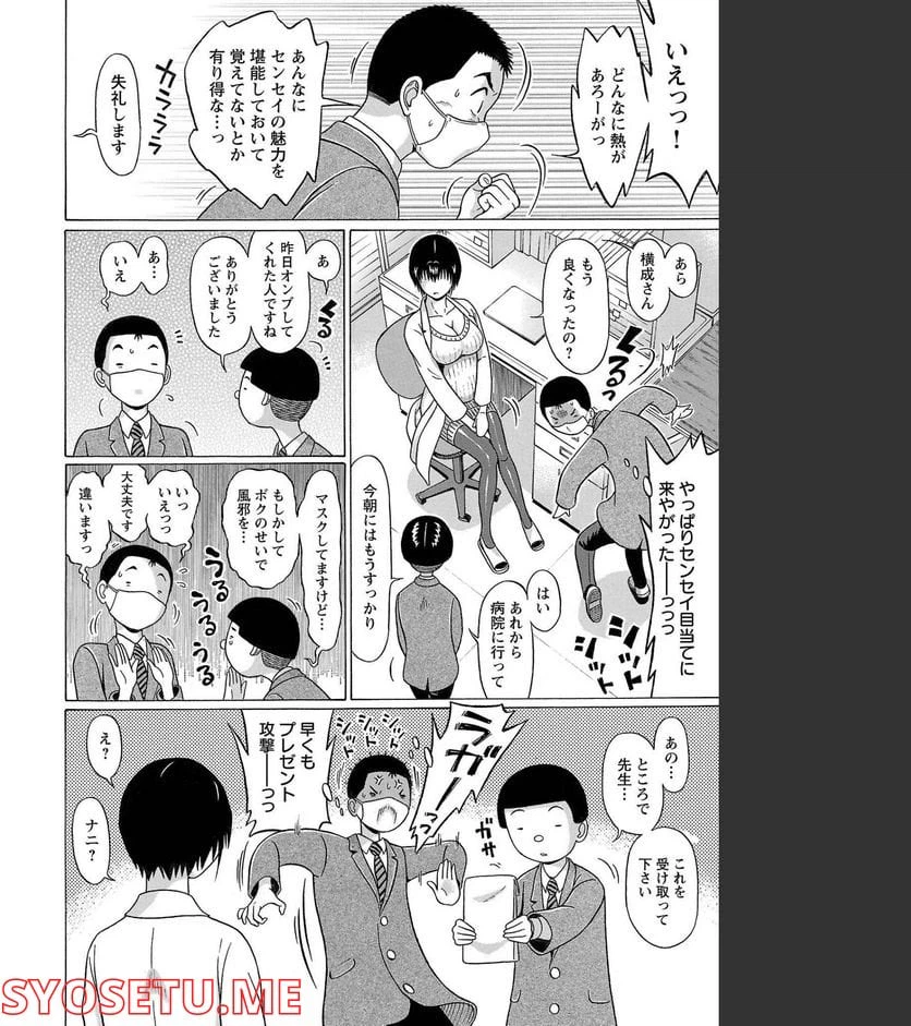 ページ 8 — 第100話