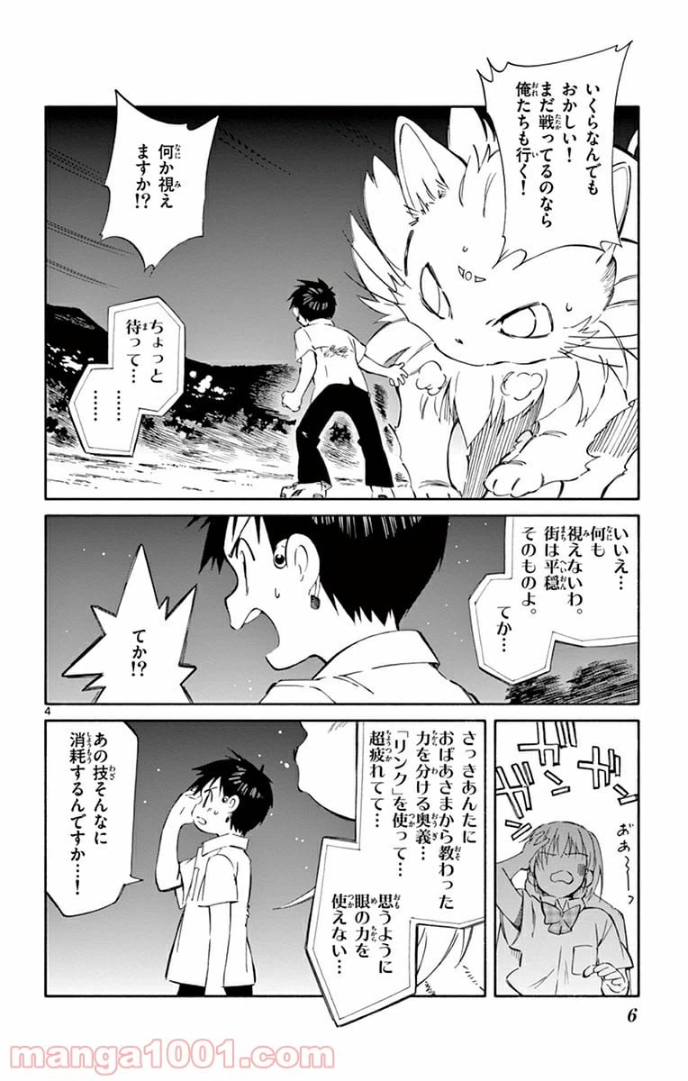 ページ 4 — 第30話