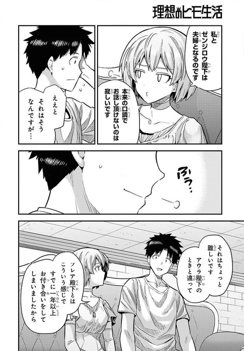 ページ 30 — 第101話