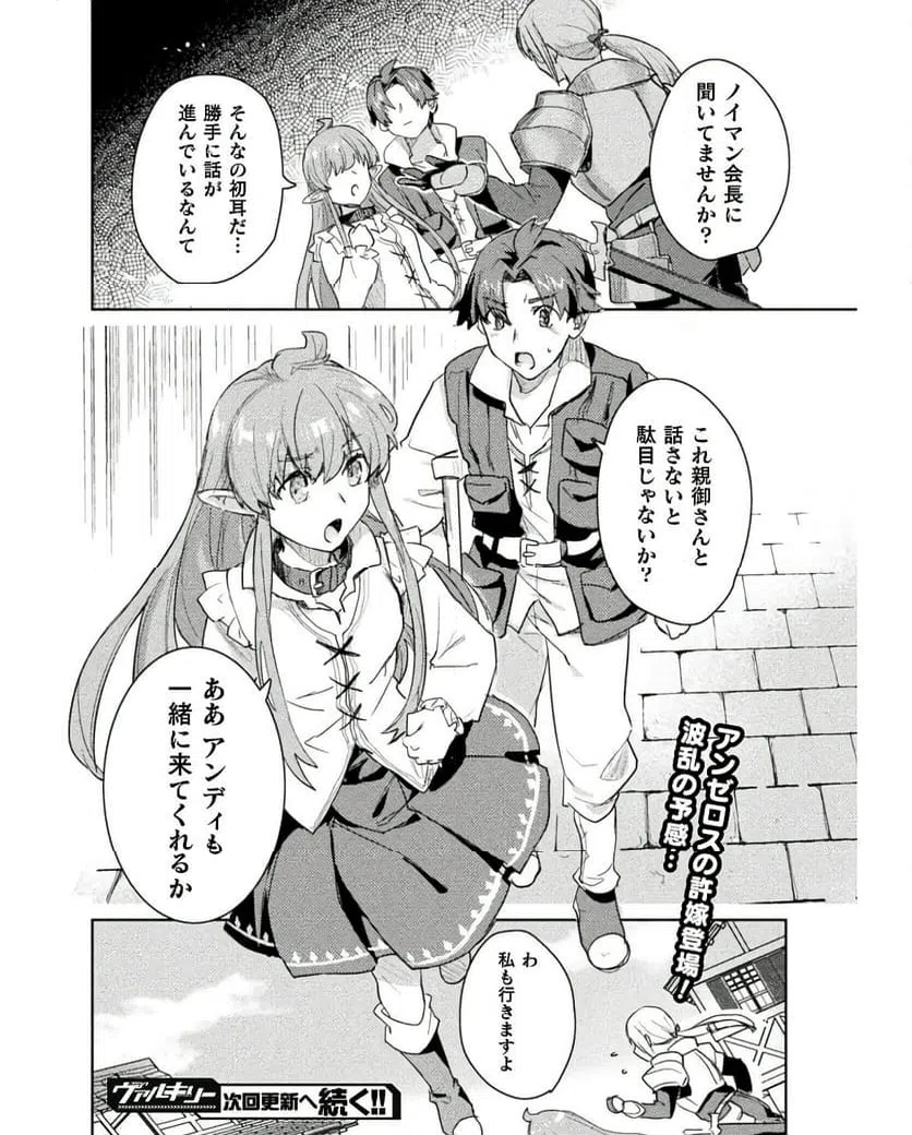 ページ 20 — 第24話