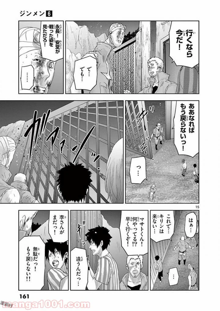 ページ 15 — 第63話