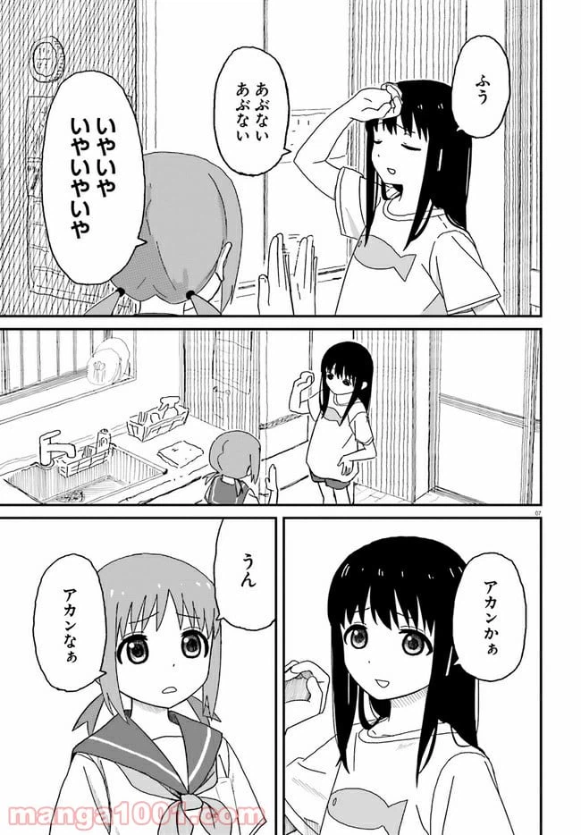 ページ 7 — 第1話