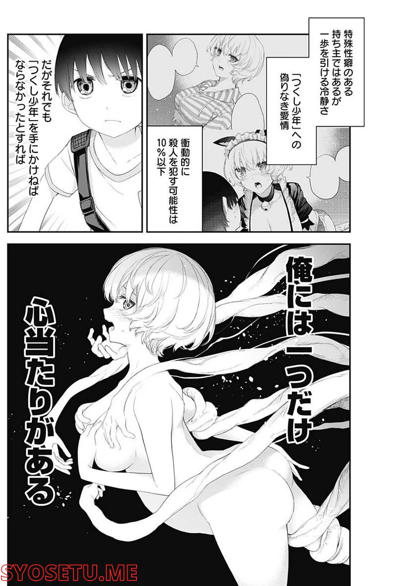 ページ 10 — 第37話