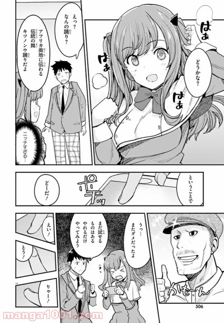 ページ 16 — 第4話