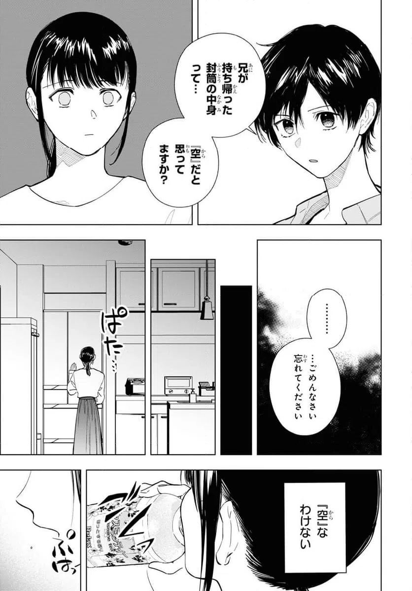 ページ 11 — 第12.5話