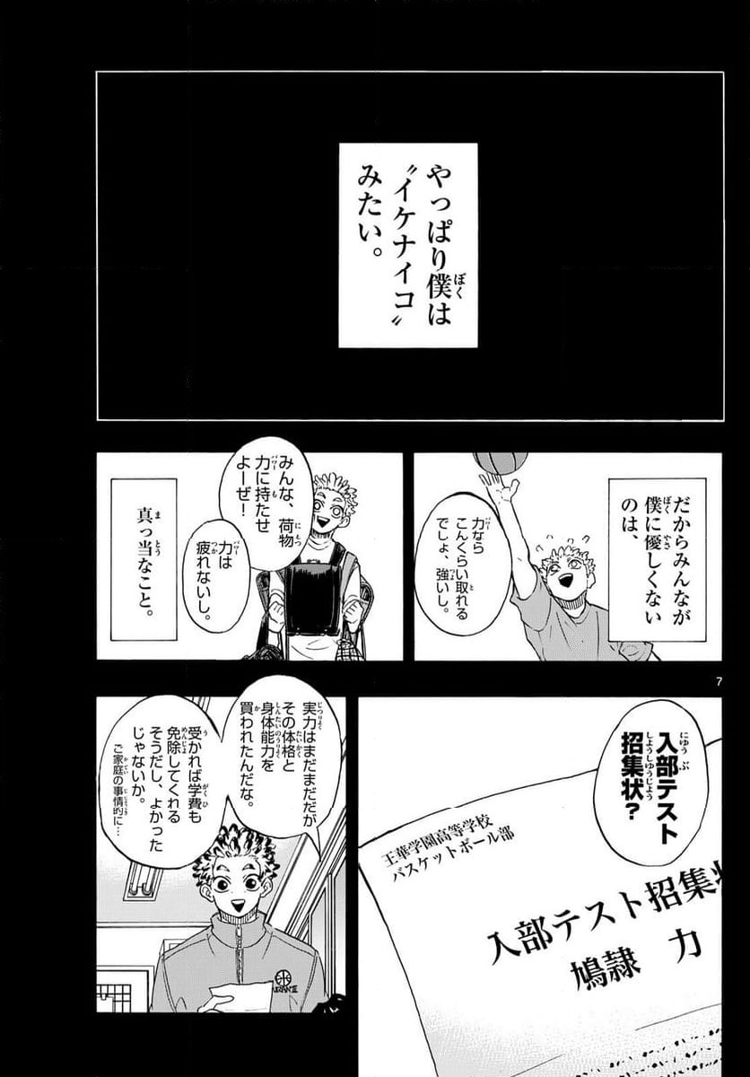 ページ 7 — 第16話