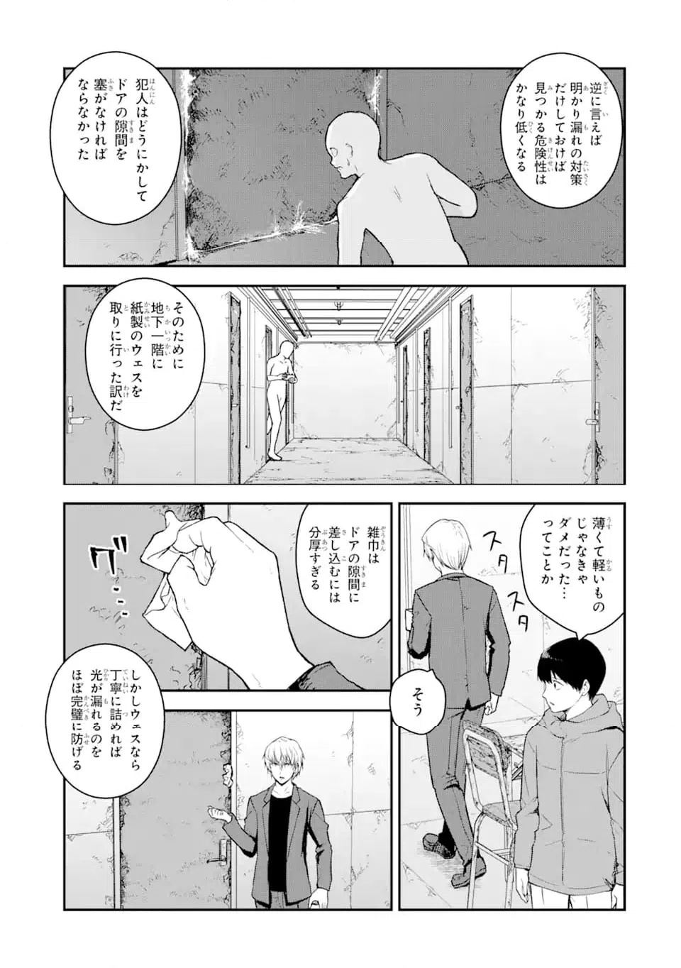 ページ 12 — 第12.2話