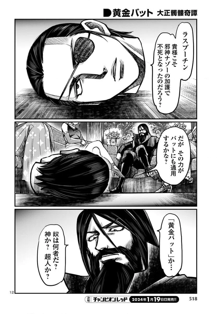 ページ 12 — 第13話