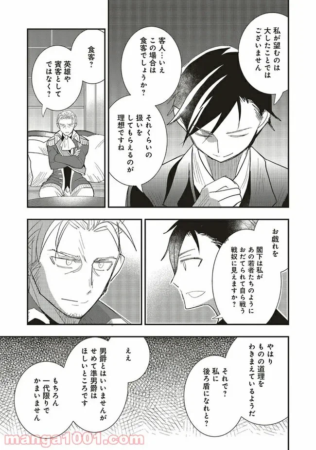 ページ 3 — 第3.2話