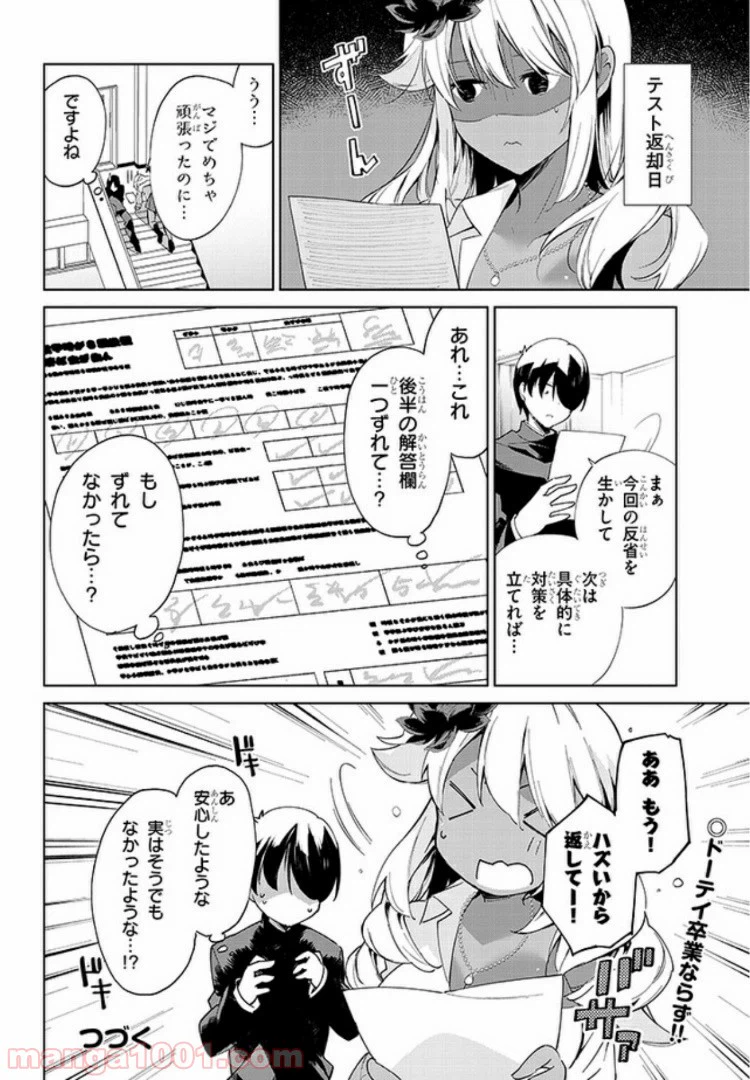 ページ 10 — 第23話