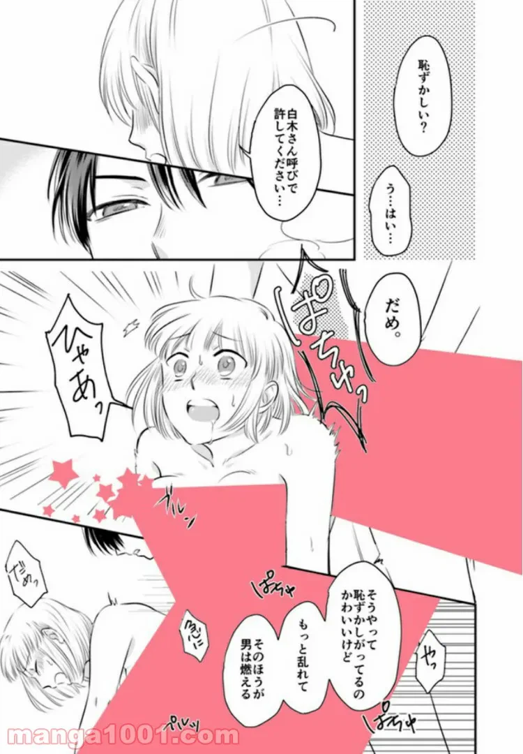 ページ 6 — 第2.2話