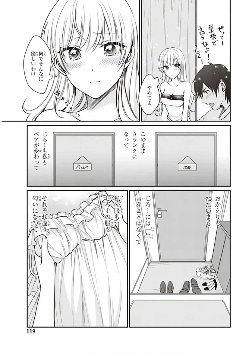 ページ 29 — 第10話