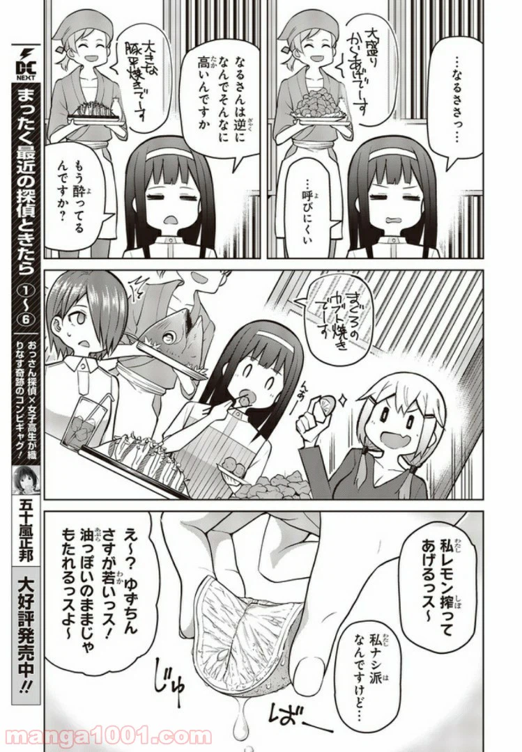 ページ 7 — 第7.1話