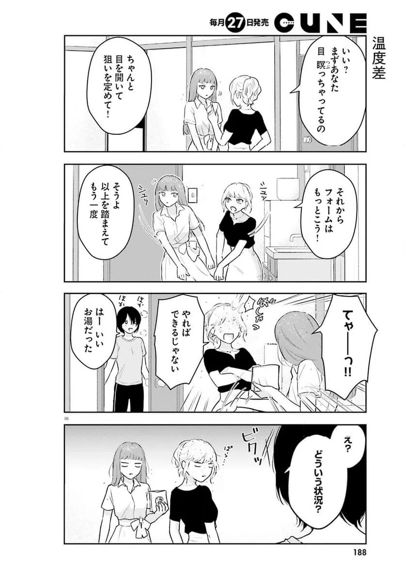 ページ 6 — 第3話