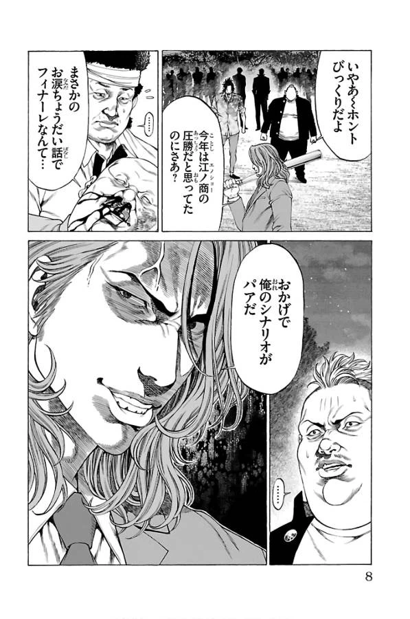 ページ 4 — 第56話