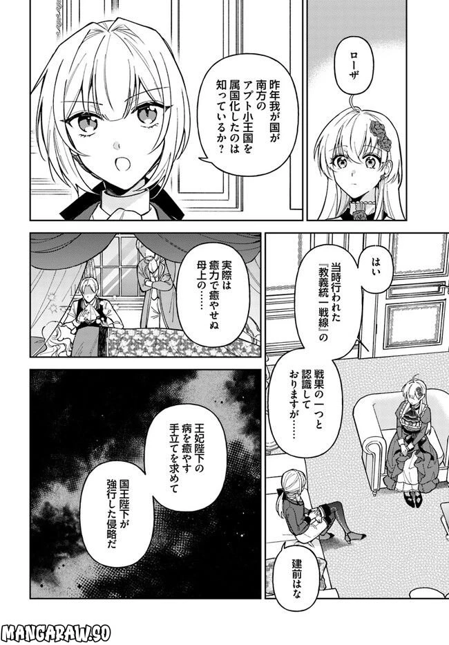 ページ 8 — 第9.1話