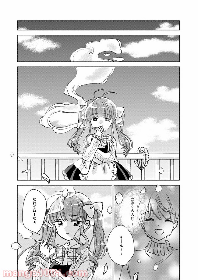 ページ 26 — 第3話