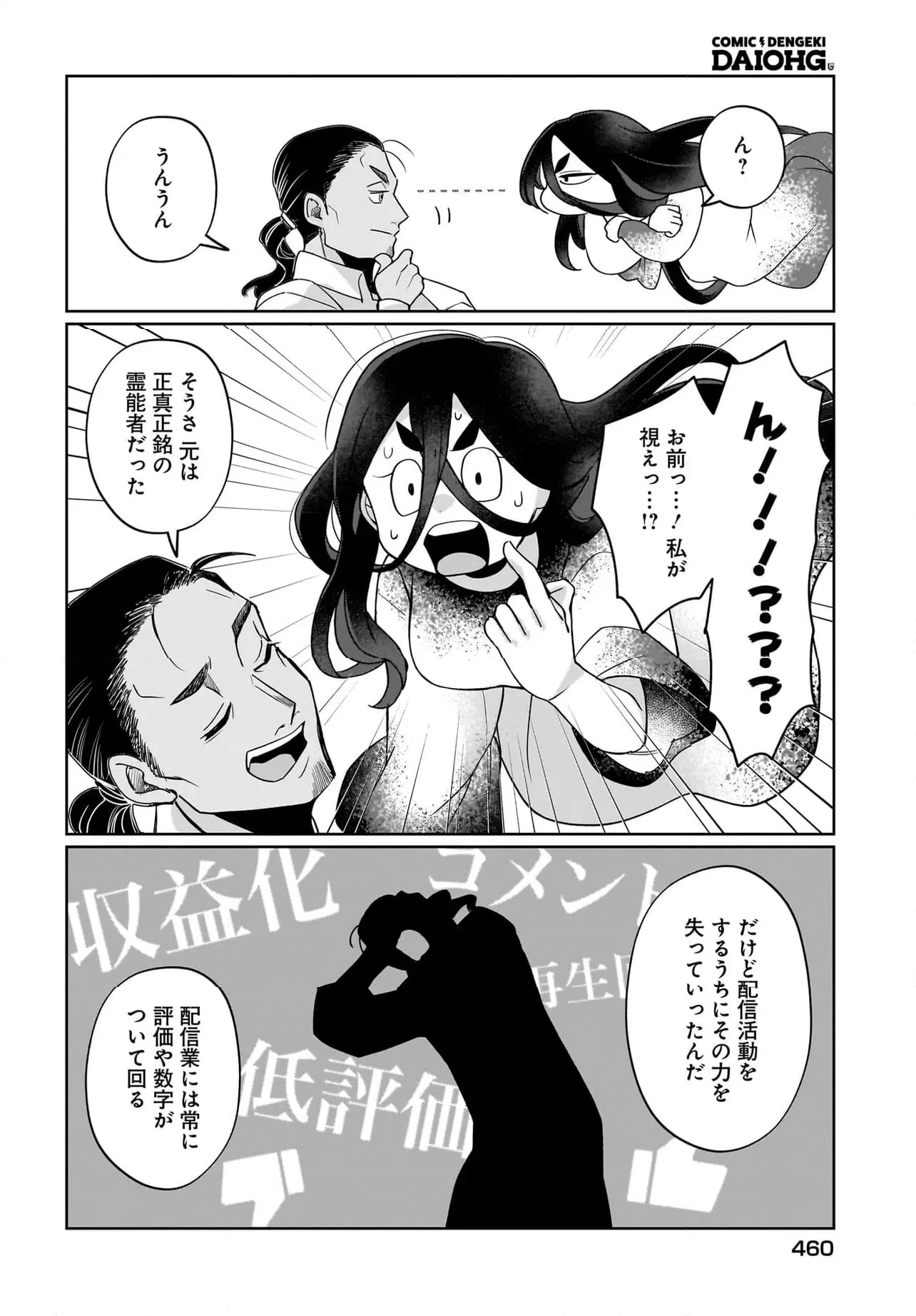 ページ 4 — 第11.2話