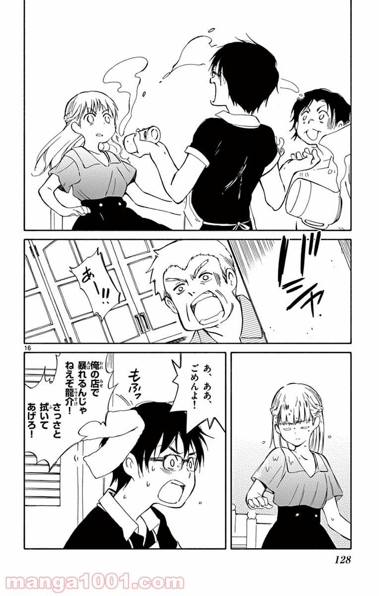 ページ 16 — 第23話