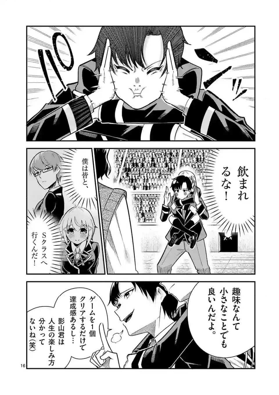 ページ 16 — 第14話