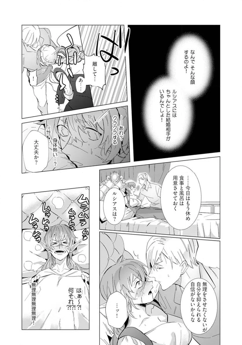 ページ 9 — 第5話