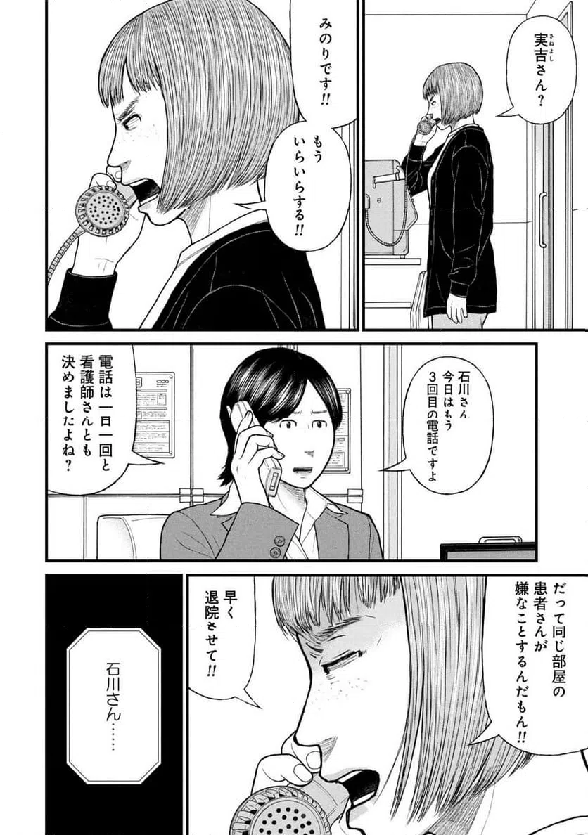 ページ 12 — 第88話