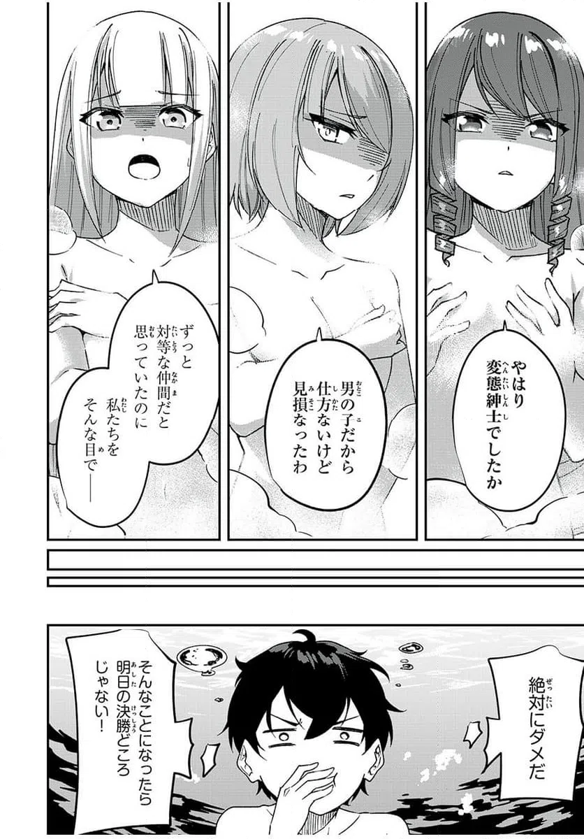 ページ 8 — 第54話
