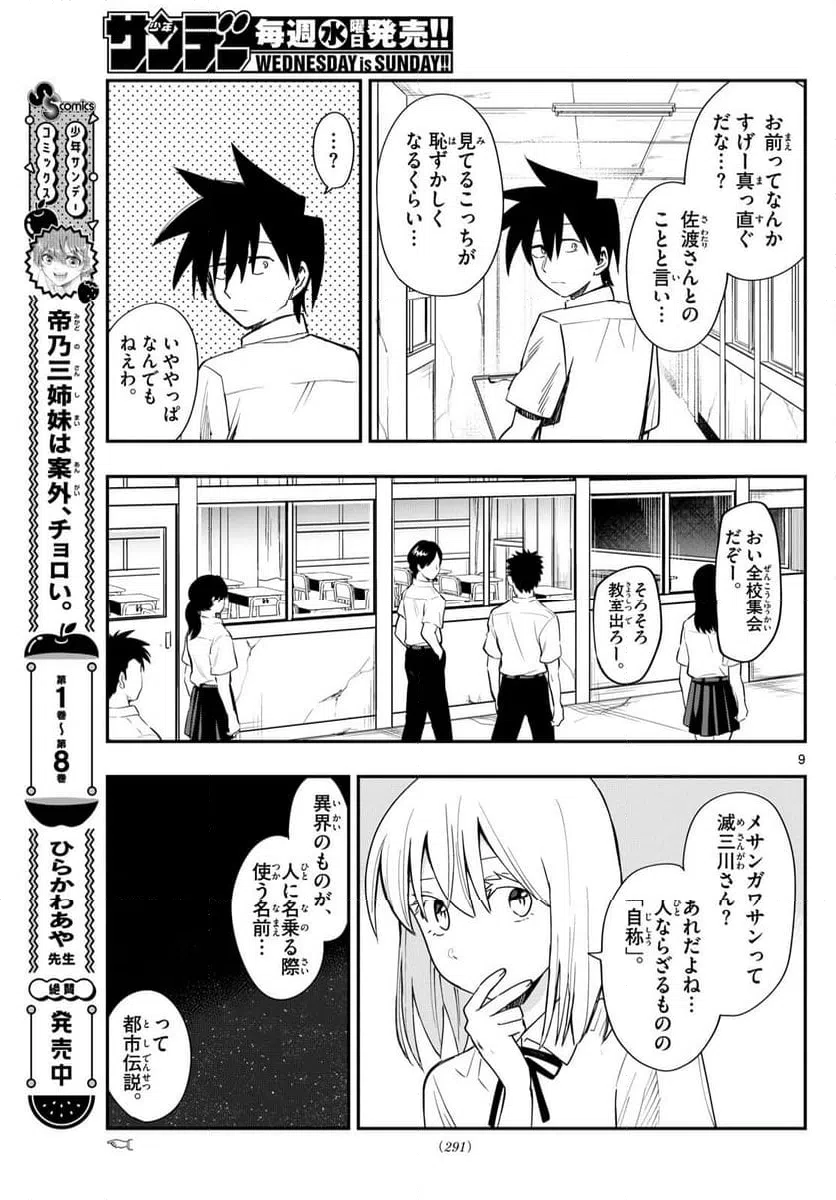 ページ 9 — 第18話
