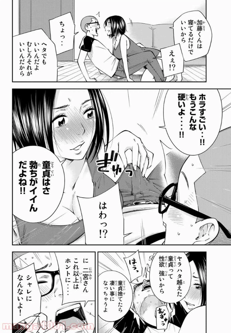 ページ 10 — 第9.2話