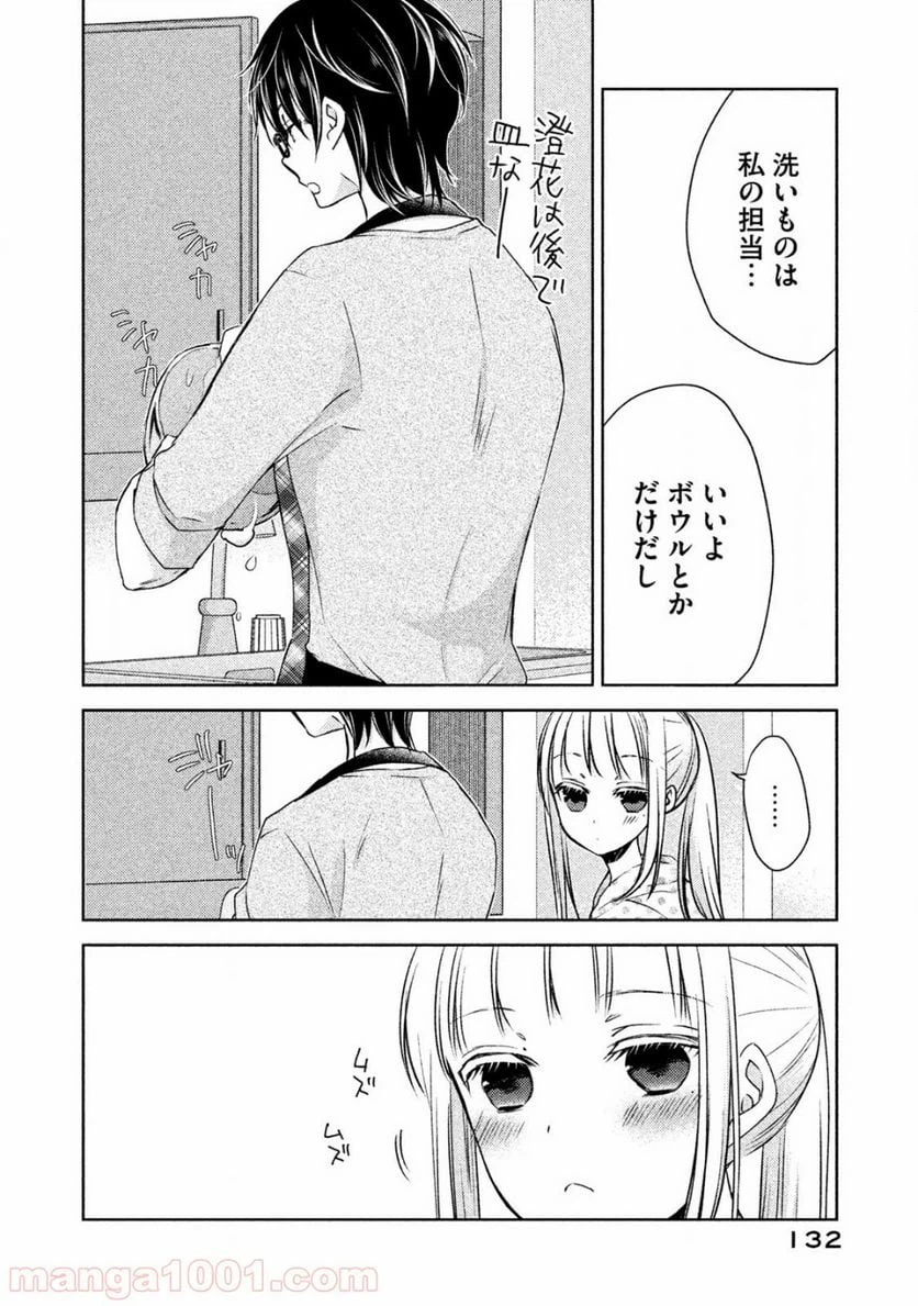ページ 8 — 第7話