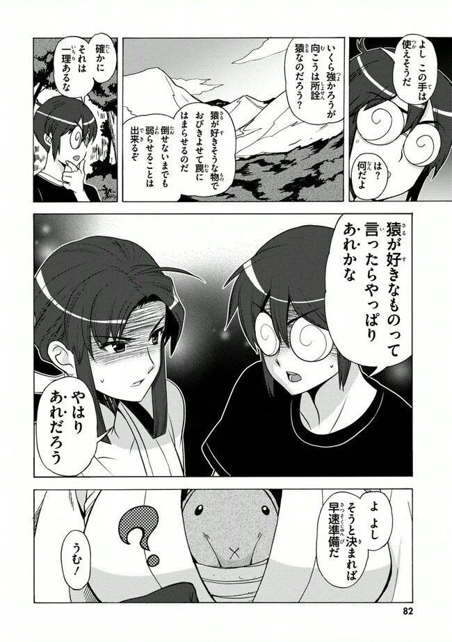 ページ 18 — 第29話