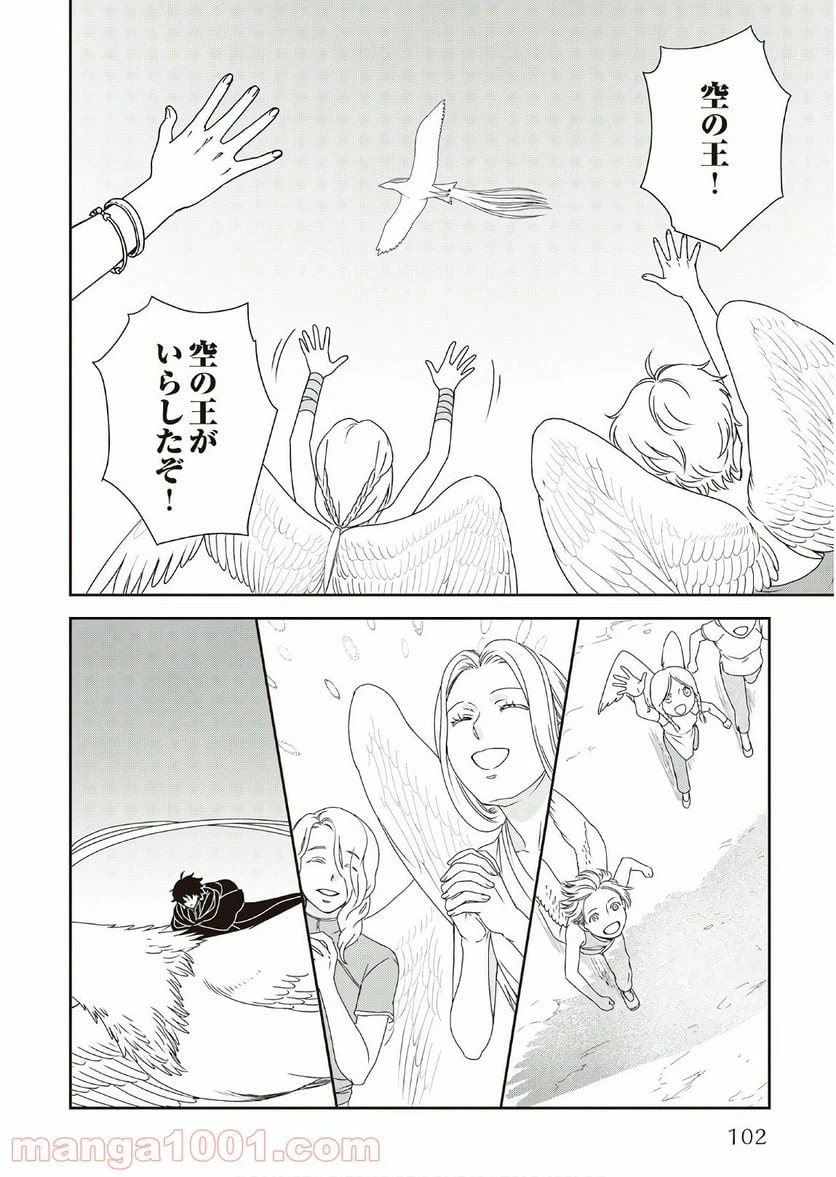 ページ 8 — 第31話