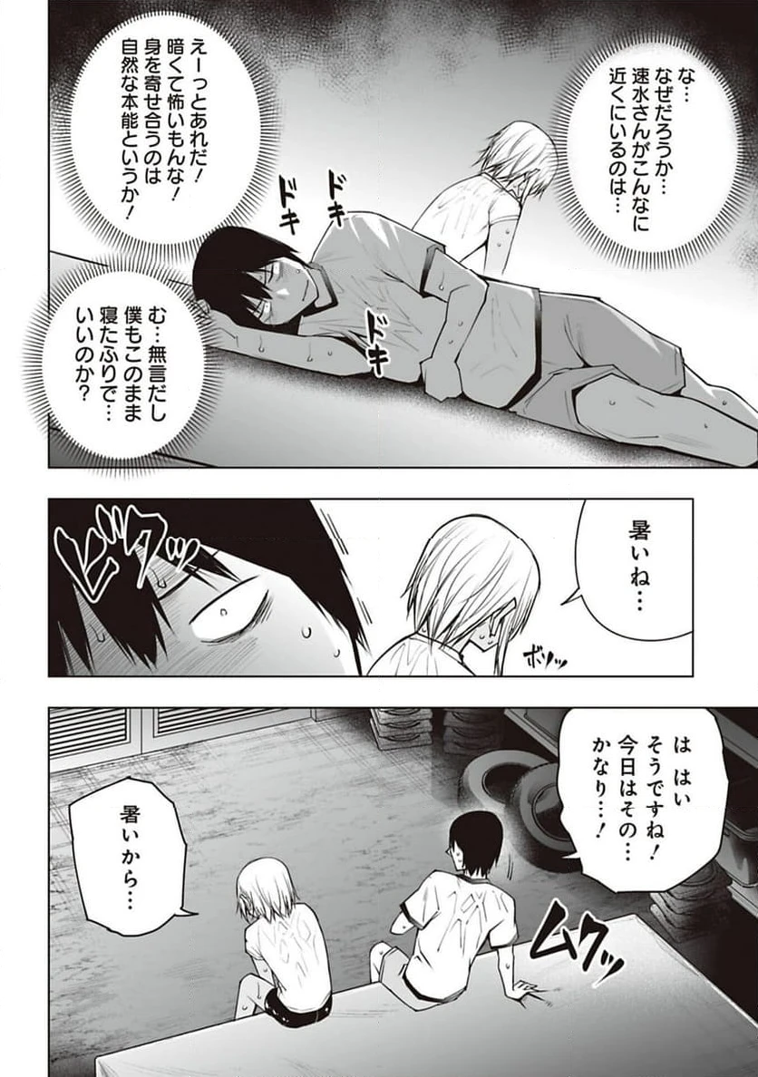 ページ 10 — 第43話