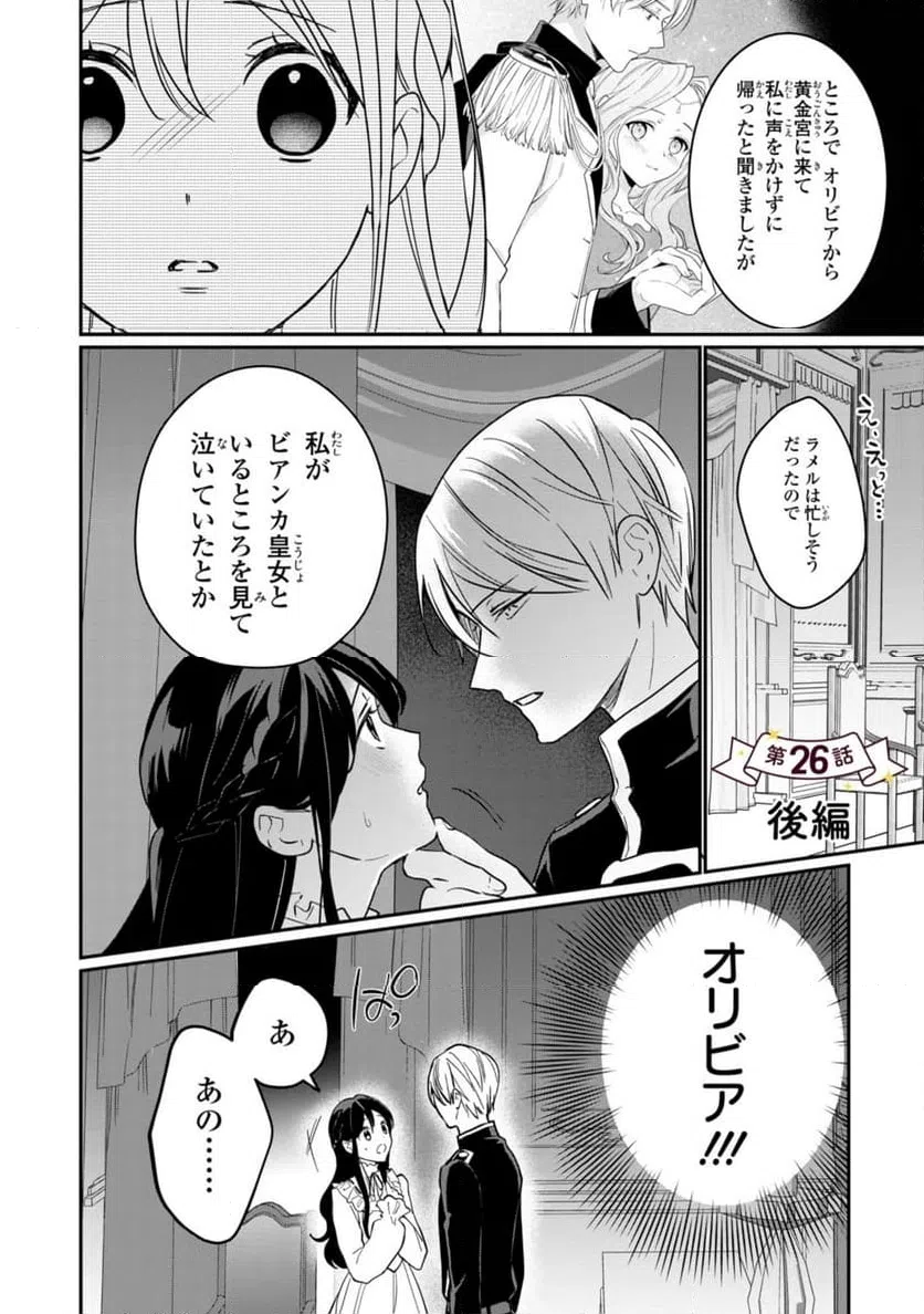 ページ 10 — 第26話