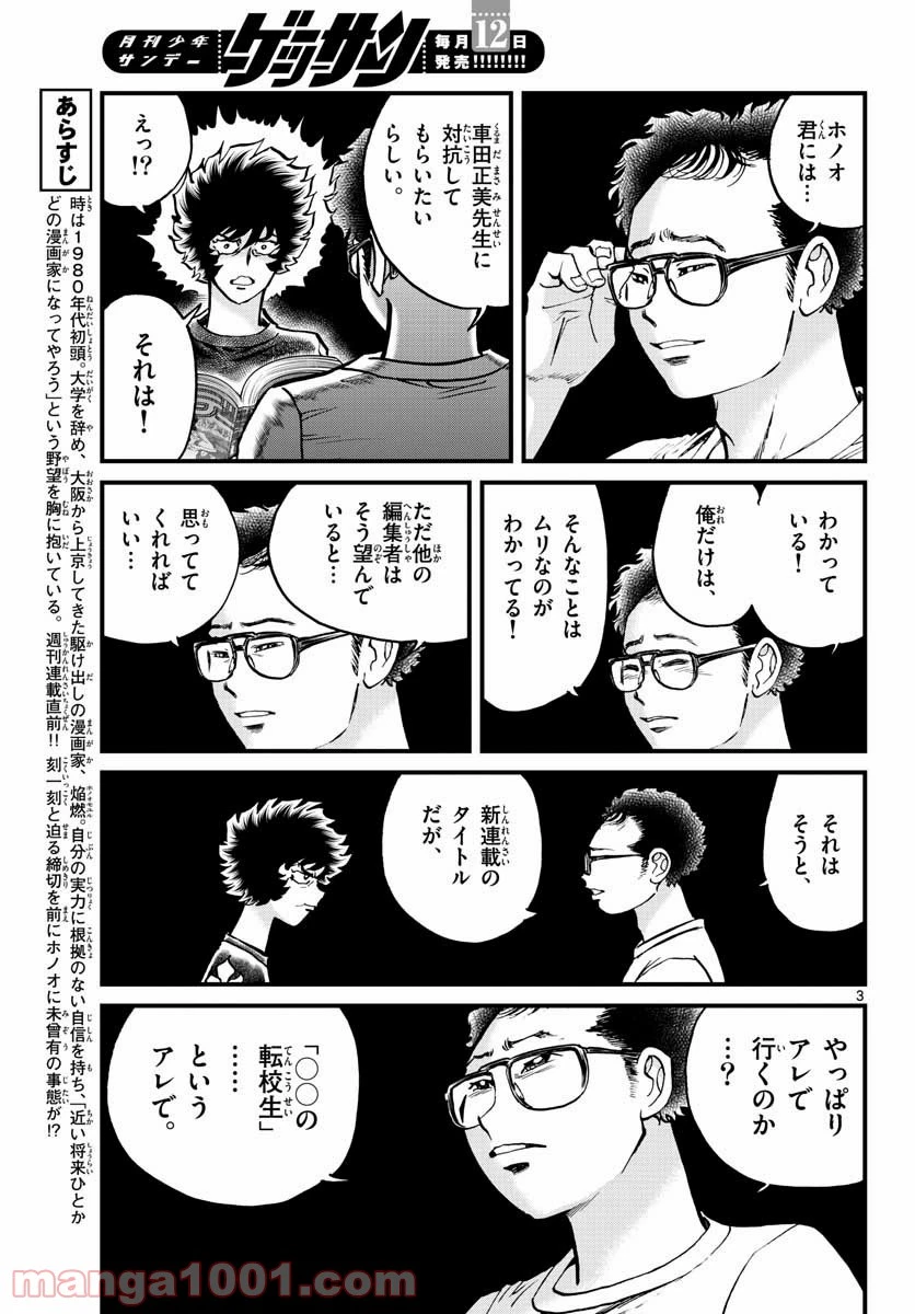ページ 3 — 第153話